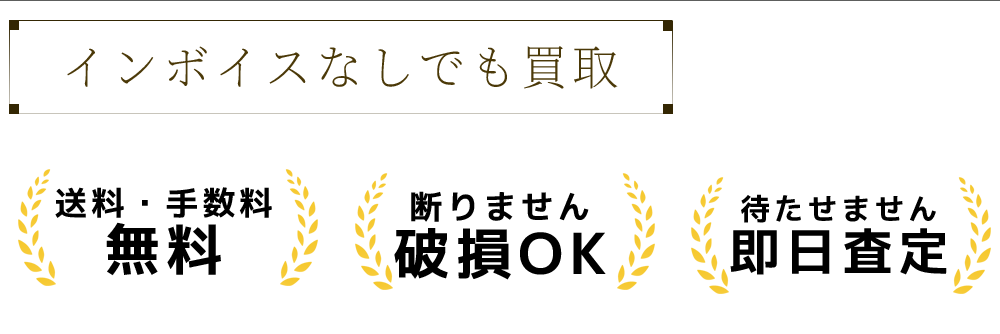 買取の強み