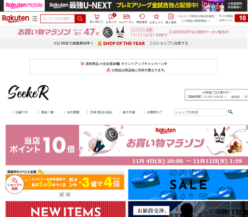 楽天通販サイト